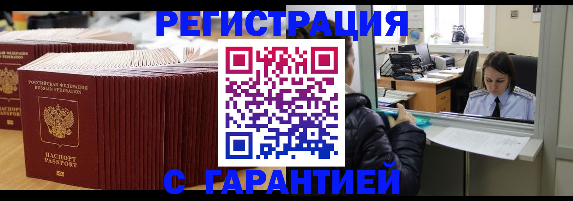 прописка штамп в Малой Вишере