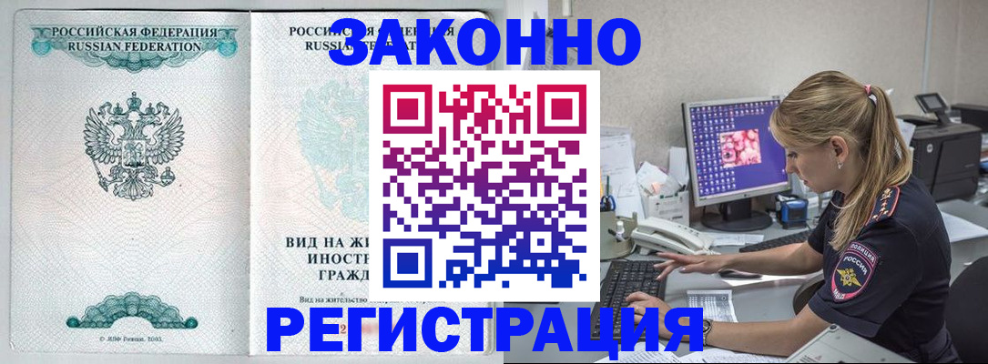 прописка регистрация в Малой Вишере